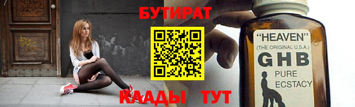 Дубна  БУТИРАТ жидкий экстази  Вход с VPN 