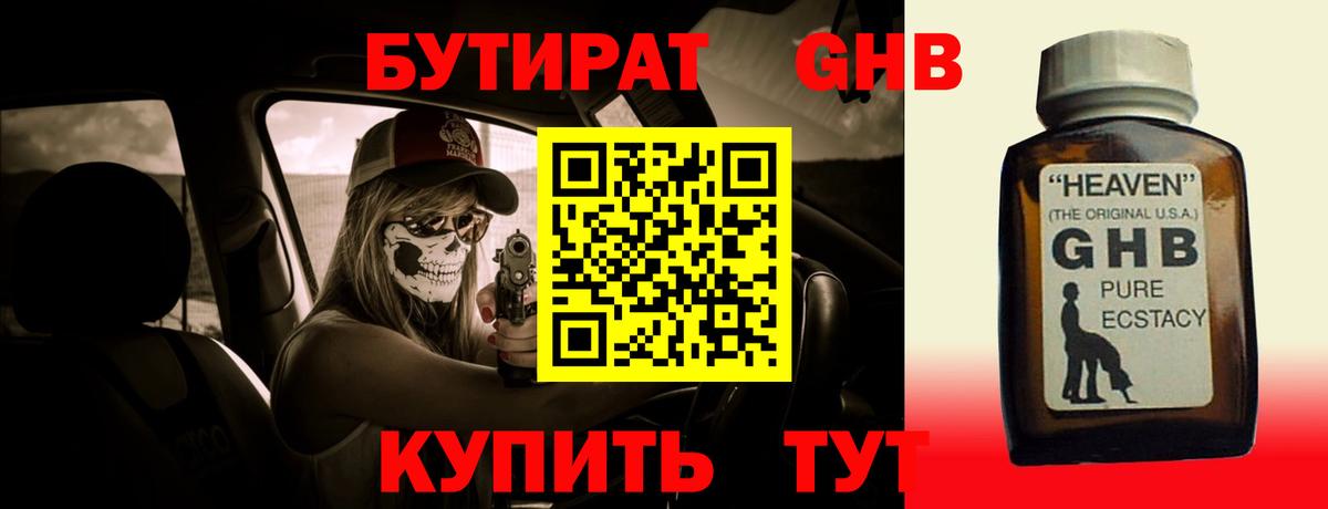 Бутират буратино Дубна