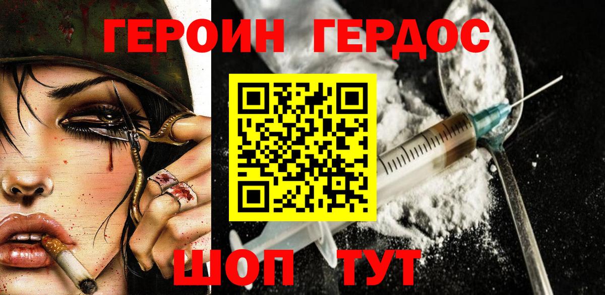 ГЕРОИН Heroin  Вход с VPN  Дубна 