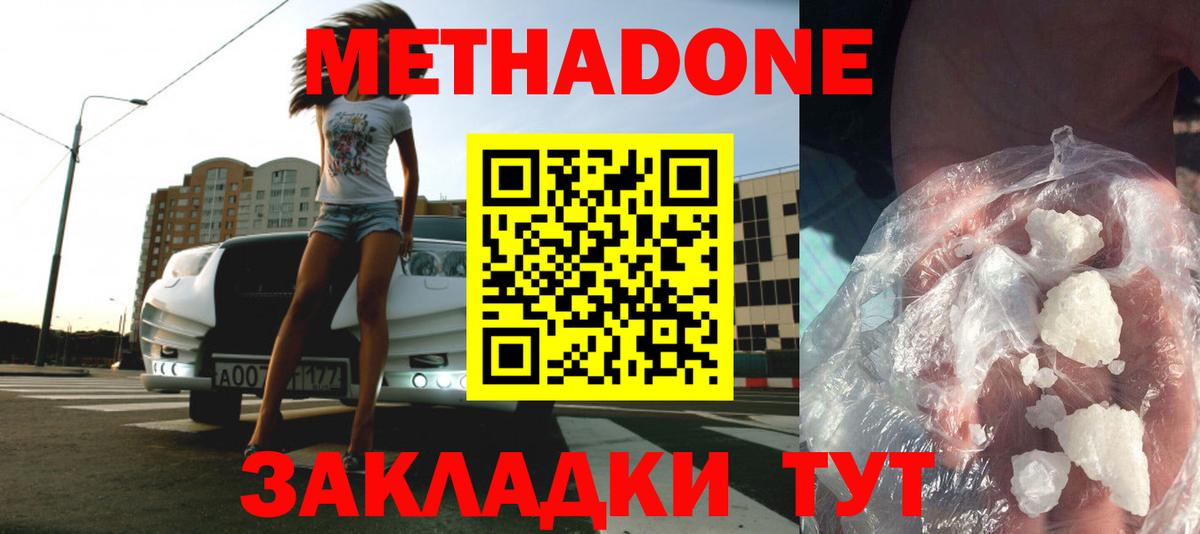 Метадон мёд Дубна