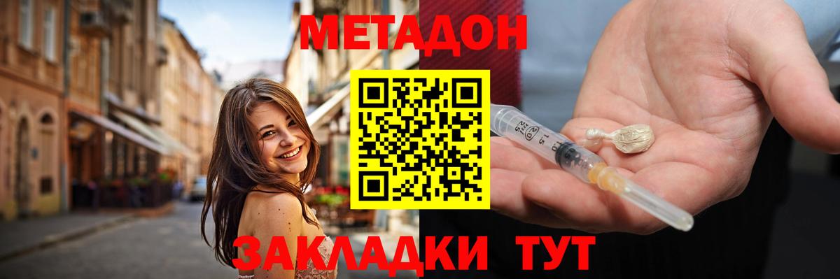 Метадон мёд  МЕТАДОН кристалл  Дубна  Вход с VPN 