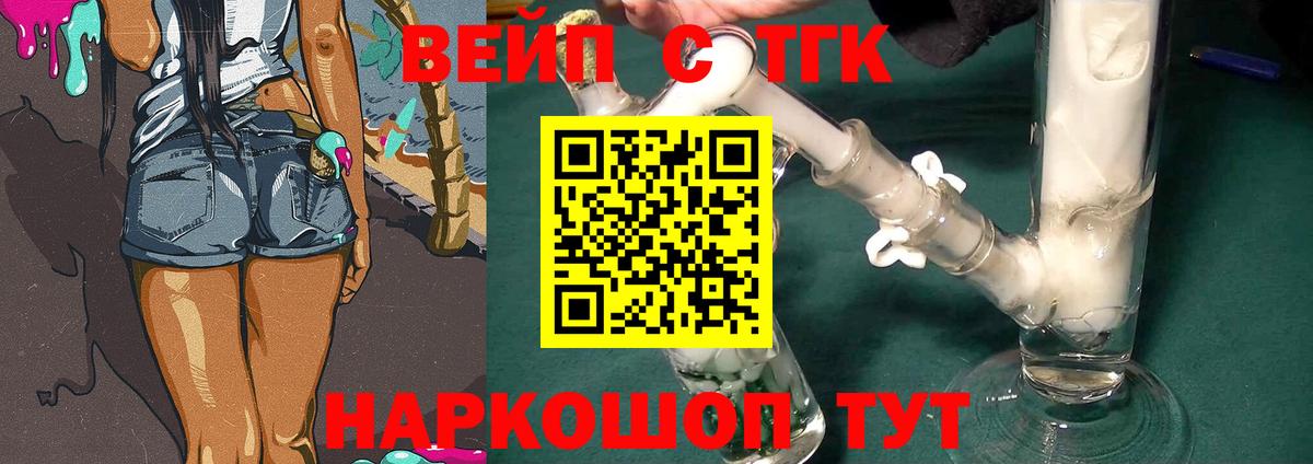 ТГК вейп  Вход с VPN  Дубна 